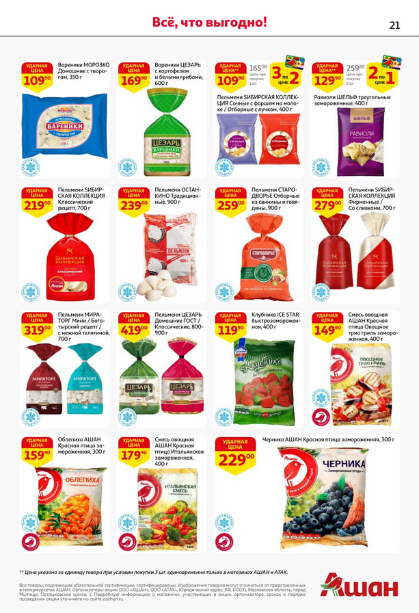 Пельмени Сибирская Коллекция от 109р | Замороженные ягоды